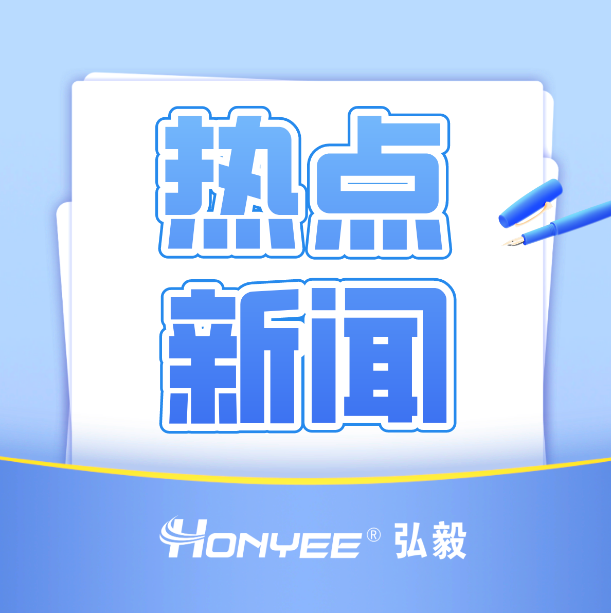 喜訊：弘毅自動(dòng)化國(guó)家高新技術(shù)企業(yè)認(rèn)定復(fù)審?fù)ㄟ^(guò)